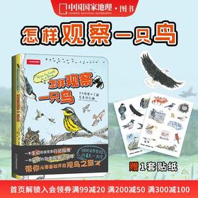 怎样观察一只鸟 克莱尔·沃克·莱斯利新作鸟类观察科普读物