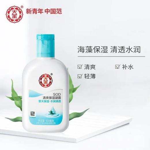 大宝SOD清爽保湿露 商品图4