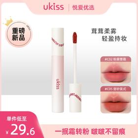 【89任选3支口红】【一抿霜转粉 啵啵不留痕】ukiss悠珂思奶雾持色水唇霜
