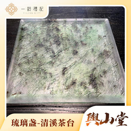 清溪茶台 商品图0