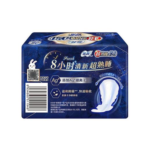 苏菲超熟睡抑菌系列极薄夜用卫生巾 420mm 8片 商品图5
