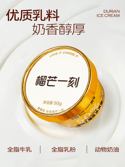 50g猫山王榴莲冰淇淋(杯)50%肉款5杯装50g*5 商品图4