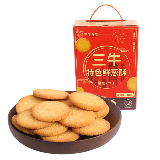 三牛万年青特色鲜葱酥椒盐酥巧旋风饼干礼盒 早餐休闲零食480g 商品图1