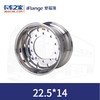 爱福隆 锻造铝圈 车轮 22.5X14【包邮】 商品缩略图0