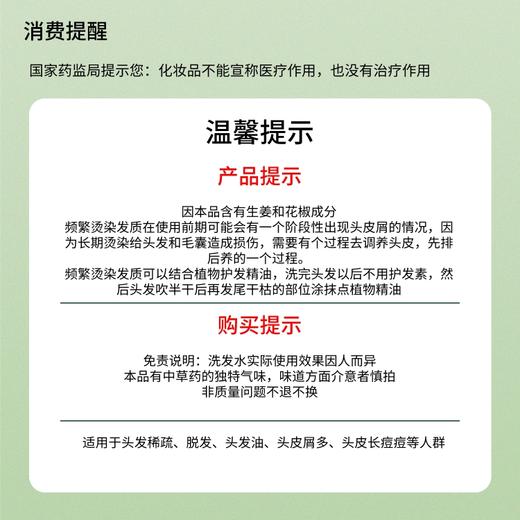 纯中药洗发水、固发草本无硅油植物中药洗发液 | 无月桂醇，温和滋养，「蓬」然新生 商品图2