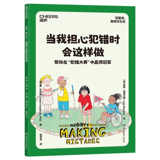 “别害怕，我有好办法”系列（全七册） 商品图4