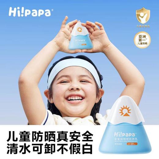 海龟爸爸儿童防晒霜小雪山防晒宝宝专用隔离紫外线婴儿物理防晒乳40g 商品图0