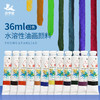 【庆学堂】油画-水溶性颜料  每支36ml  12色套装【H】 商品缩略图0