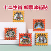 【十二生肖动物冰箱贴】 木质磁性贴新年文创意国风旅游纪念礼品 商品缩略图3