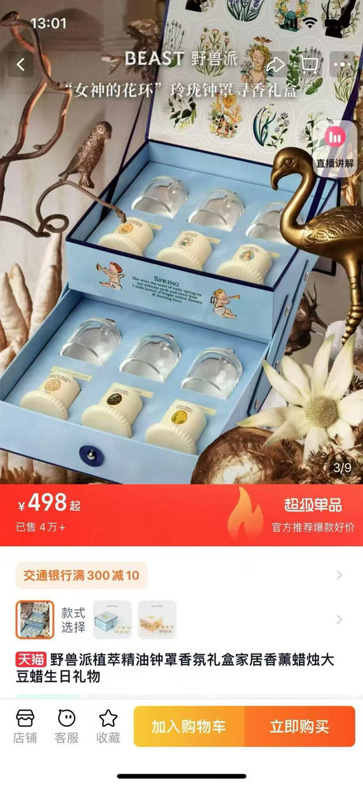 正品野兽派Mini钟罩香薰礼盒
它不仅仅是一个香薰，简直是氛围制造机本机！
家里的小确幸✨让幸福感满屋飘香～

一盒（内含6瓶），天猫498 商品图0