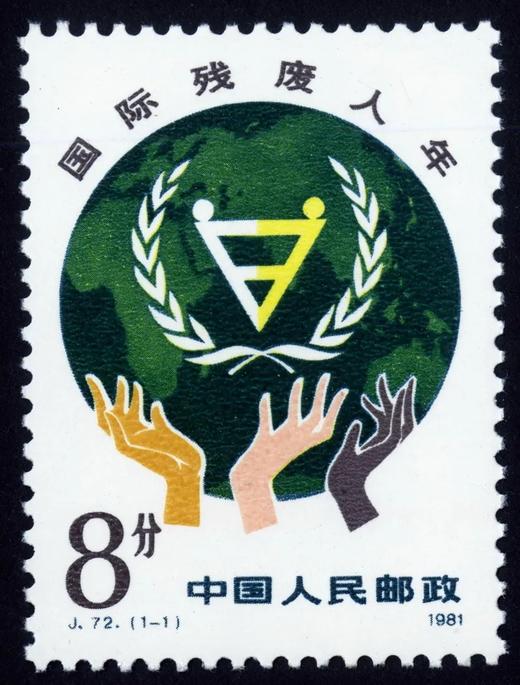 J72《国际残疾人年》1981年 商品图0