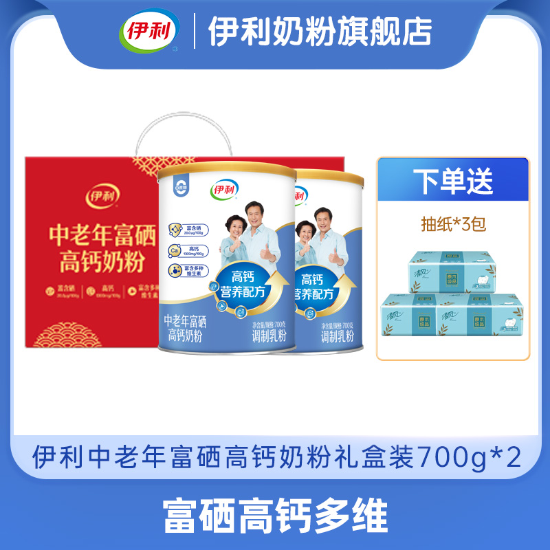 【商城优选】伊利中老年高钙营养配方奶粉 富硒高钙奶粉700g*2 罐礼盒装