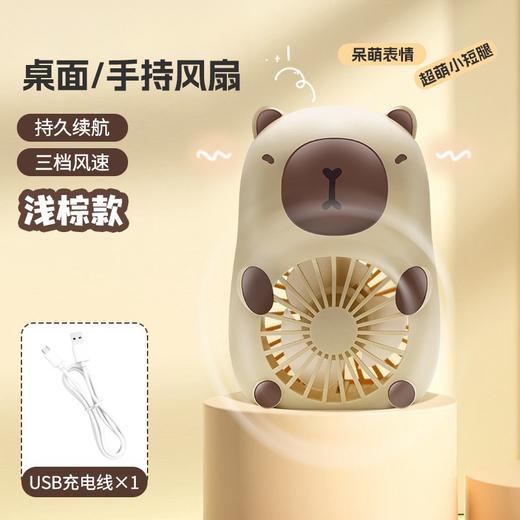 【儿童卡通水豚手持小风扇】带挂绳手持迷你便携小风扇 外出随身可爱电风扇 五一假期出行 商品图7