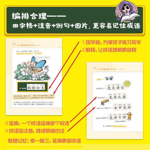 《呀,成语就是历史》第2辑全10册 6-14岁 2000+漫画 2000+成语 5000年历史 明明是本成语书 看完记住中国史！ 商品图2