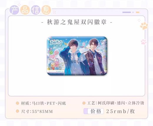 伪装学渣 俞你共朝夕系列 秋游之鬼屋 双闪徽章 吧唧 国谷 耽美 商品图0