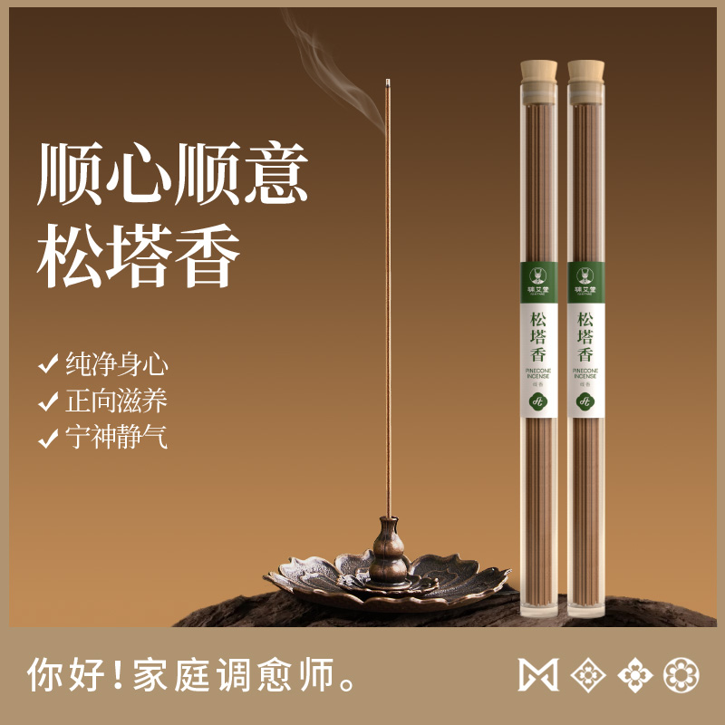 【松塔香】艾草香居家绑净味熏香家用线香