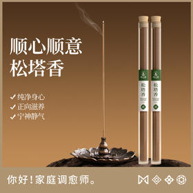 【松塔香】艾草香居家绑净味熏香家用线香