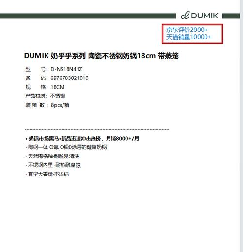 中科德马克D-陶瓷不锈钢奶锅带蒸笼18cm 商品图1