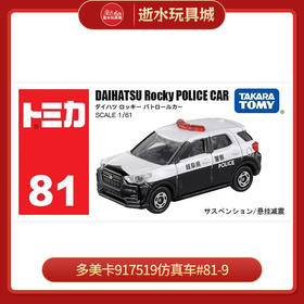 多美卡917519仿真车#81-9