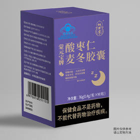 蒙元宝牌酸枣仁麦冬胶囊