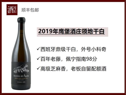 【罕见】西班牙鹰堡酒庄2018年岩之翼特级珍藏干红/2019年领地干白/2020年岩之翼桃红葡萄酒 商品图2