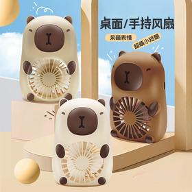 【儿童卡通水豚手持小风扇】带挂绳手持迷你便携小风扇 外出随身可爱电风扇 五一假期出行