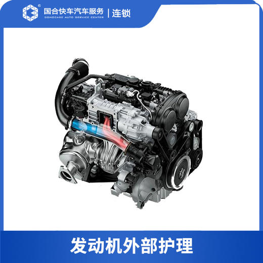 【积分兑换】美埠发动机外部护理 商品图0