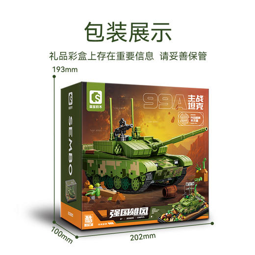 森宝积木99A主战坦克模型版军事拼搭积木拼装玩具男礼物 商品图4