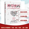 种草密码：小红书品牌营销完全指南 商品缩略图0