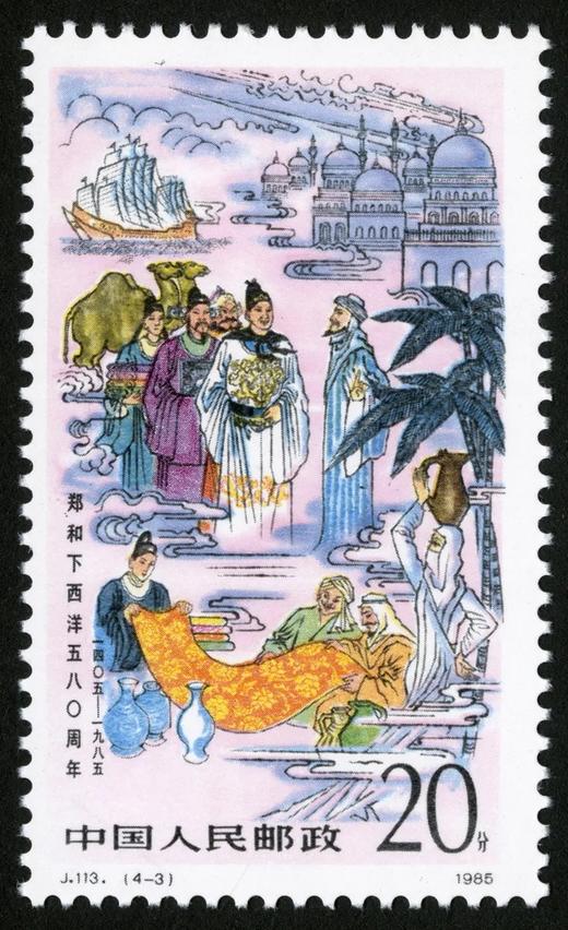 J113《郑和下西洋五百八十周年》1985年 商品图3