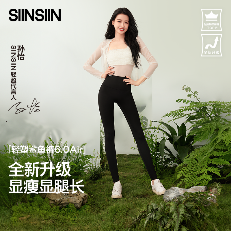 【SIINSIIN】轻塑鲨鱼裤6.0air  （1:1送袜子1双）