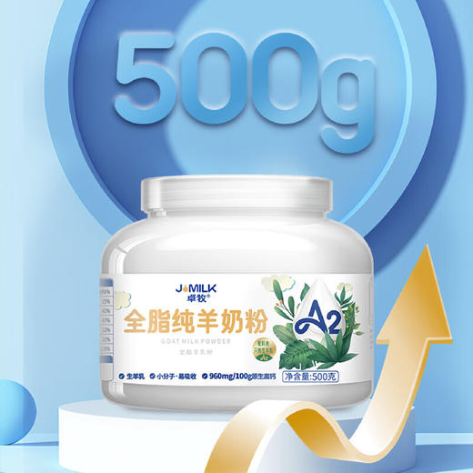 卓牧  A2全脂纯羊奶粉  500g/罐 商品图4