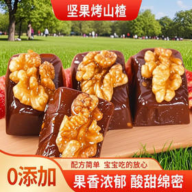 【香甜酥脆❗️桃仁烤山楂糕】传统工艺手工制作，甄选品质原料制作，酸甜软糯不腻口，优选山楂+核桃，好吃到爆一口都停不下来，坚果蜜饯果仁果脯，营养解馋休闲食品零食小吃L