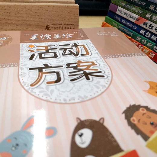 【独秀书香卡】“小圭璋”整体阅读系列丛书 “美读美绘” 活动方案.小班.下册 商品图2