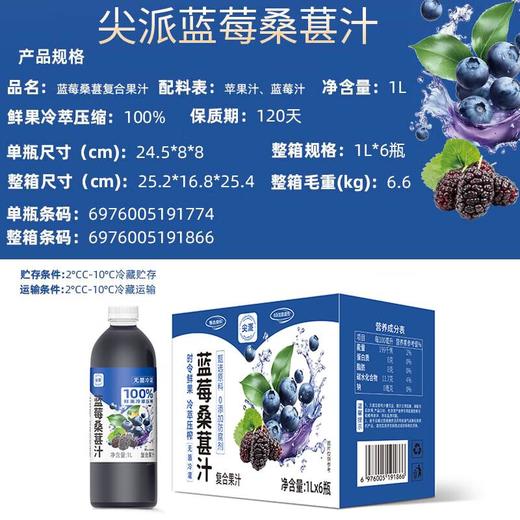 尖派蓝莓桑葚汁 1L 商品图3