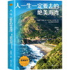 人一生一定要去的绝美海湾 商品缩略图0