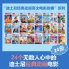 迪士尼经典动画英文电影故事全26册 儿童分级英语绘本启蒙有声伴读 新疯狂元素城 恐龙当家 头脑特工队 夏日友情天儿童启蒙英语阅读绘本 商品缩略图6
