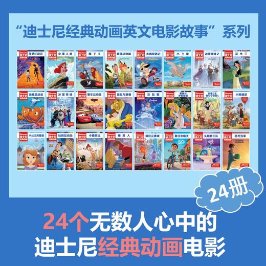 迪士尼经典动画英文电影故事全26册 儿童分级英语绘本启蒙有声伴读 新疯狂元素城 恐龙当家 头脑特工队 夏日友情天儿童启蒙英语阅读绘本 商品图6