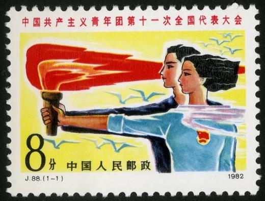 J88《中国共产主义青年团第十一次全国代表大会》1982年 商品图0