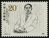 J129《茅盾同志诞生九十周年》1986年 商品缩略图2