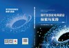 现代智慧配电网建设探索与实践 商品缩略图2