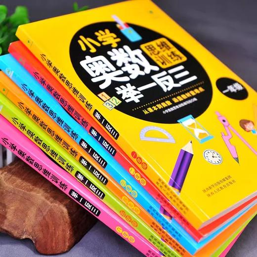 小学奥数思维训练举一反三123456年级全一册数学应用题天天练奥数题培优 商品图1