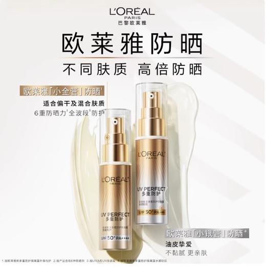 欧莱雅多重防护隔离霜套包（30ml+乳液15ml)  210241 商品图0