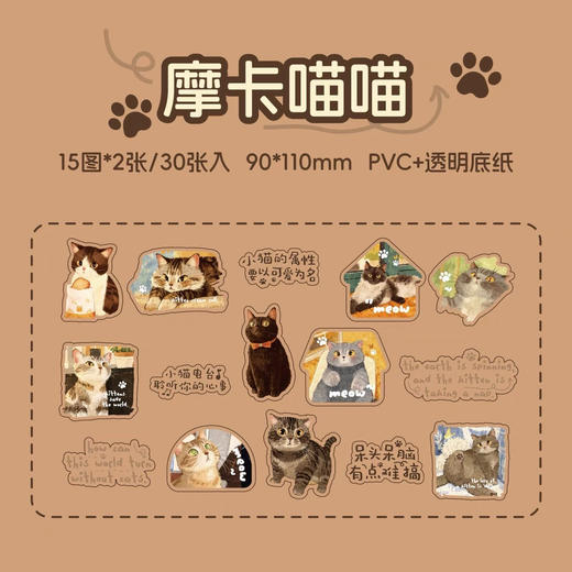 喵汪日志系列贴纸包 商品图8