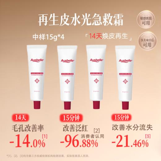 【含税价】Ausbelle澳思蓓 优格霜急救水光霜 15g*4支 商品图2