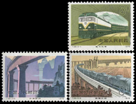 T36《铁路建设》1979年