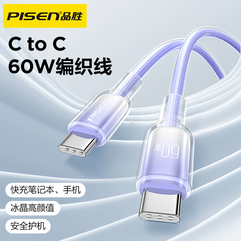 品胜 冰晶渐变系列60W C-C双Type-C适用于苹果15/16  27W C-L编织1.2米数据线苹果8-14