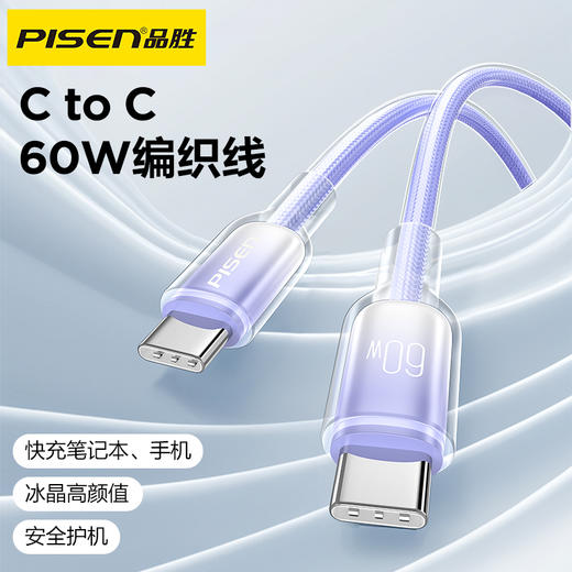 品胜 冰晶渐变系列60W C-C双Type-C适用于苹果15/16  27W C-L编织1.2米数据线苹果8-14 商品图0