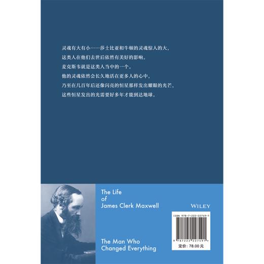 麦克斯韦传：改变一切的人   （比肩牛顿、爱因斯坦的“六边形战士”麦克斯韦的天才简史） 商品图2