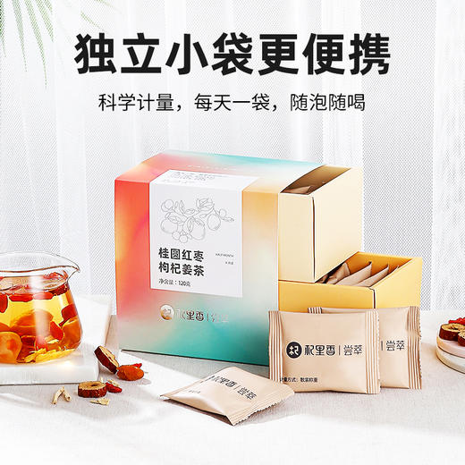 【冬季滋补】杞里香120g盒装桂圆姜丝茶，枸杞 红枣 桂圆 姜丝，独立小袋，“姜” 你暖暖呵护 商品图3
